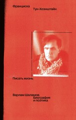 Писать жизнь