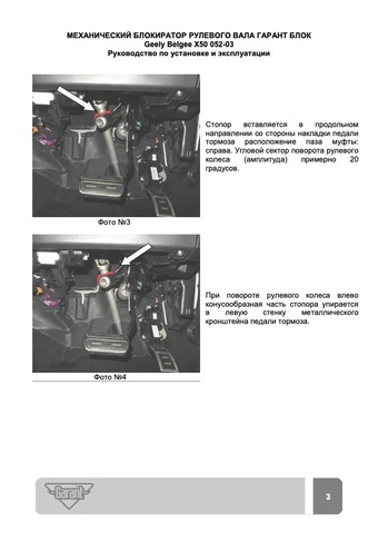 Блокиратор рулевого вала Гарант Блок Люкс 052.X/f - BELGEE X50 c 2023 г. РВ-ф29,6