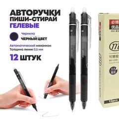 Набор черных автоматических ручек пиши-стирай с механизмом на клипе, 12 шт, MC-Basir, гелевые авторучки черного цвета со специальным ластиком