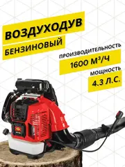 Воздуходувка бензиновая ранцевая DDE VB 160 80см3, 3,3кВт/4,3л.с., 1600м3/ч, 100м/с, 1