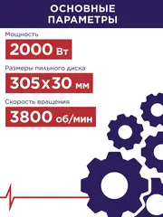Пила торцовочная ПУЛЬСАР ПТН 305-2000 (2000Вт, 305х30мм, рез 105х335мм, рем. перед, направл., лазер, наклон право/лево, 20 кг) (791-325)