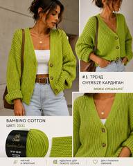 Chanté Bambino Cotton (60% хлопок, 40% акрил, 50гр/160м)