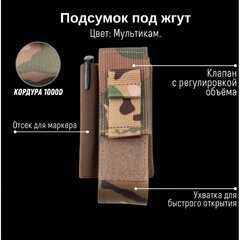 Тактический подсумок под жгут, GIENA Tactics
