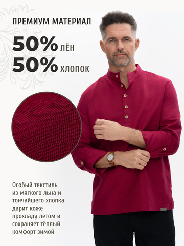 Казачья рубаха бордовая