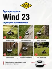 Головка триммерная DDE Wind 23 аналог STIHL С46-2 подшипник (М12х1,5 лев.)