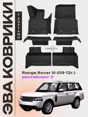 Автомобильные коврики ЭВА с бортами для Range Rover III рестайлинг 2 (09-12г.)
