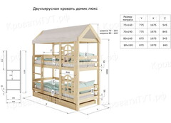 Двухъярусная кровать ДОМИК ЛЮКС