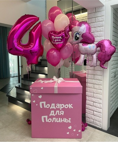 Коробка с шарами розовая набор Пони девочке на 4 года купить в Новосибирске | Wonderball-project.ru