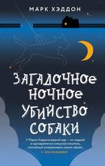 Загадочное убийство собаки