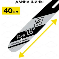 Шина пилы цепной сварная DDE 16
