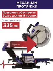 Пила торцовочная ПУЛЬСАР ПТН 305-2000 (2000Вт, 305х30мм, рез 105х335мм, рем. перед, направл., лазер, наклон право/лево, 20 кг) (791-325)