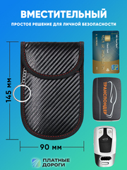 Чехол Фарадея для хранения Транспондера ЗСД
