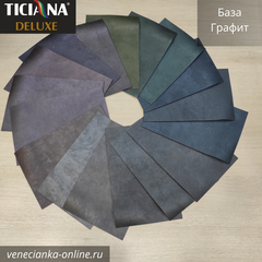 SETERIA Ticiana DEluxe Декоративная краска с эффектом шёлка