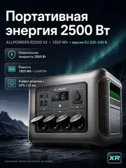 Портативная электростанция Allpowers R2500 V2