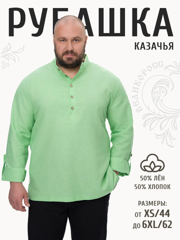 Казачья рубаха мятного цвета