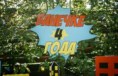 Ваня — супергерой