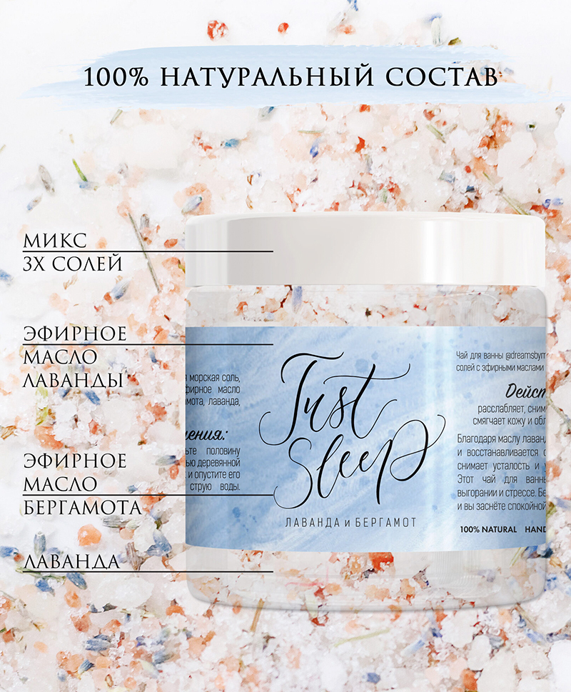 Соль для ванны Just Sleep лаванда и бергамот