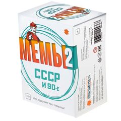 Мемы. Часть 2. СССР и 90-е