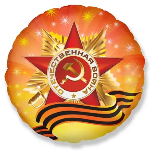 Шар фольгированный 