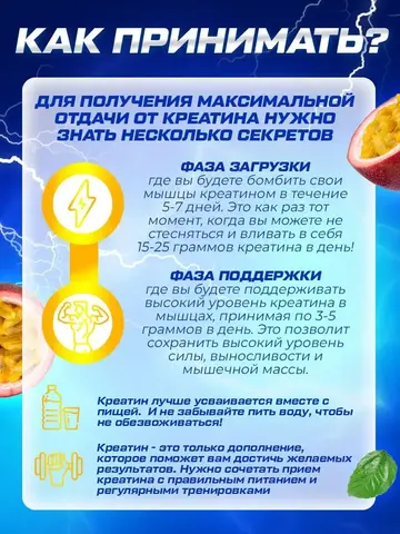 Креатин моногидрат порошок с маракуйей 200гр