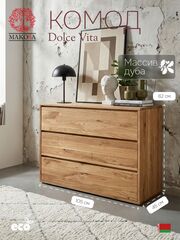 Комод Дольче Вита, 105х45х82, для одежды и игрушек, с 3 ящиками, из массива дуба, MAKOSA
