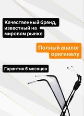 Трос газа для Kawasaki Z1000 2007-2009
