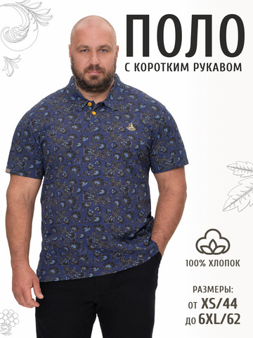 Поло «Синяя хохлома» мужское