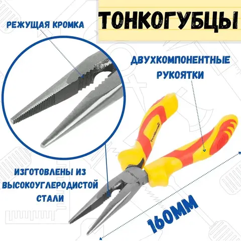 Тонкогубцы ФАЙН, 160 мм, HCS, двухкомпонентные рукоятки (РемоКолор) 34-5-316