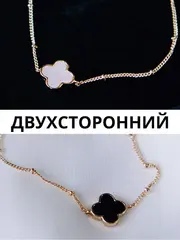Браслет Четырехлистник двухсторонний с черным и белым кристаллами