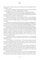 Легенды и мифы Древней Греции