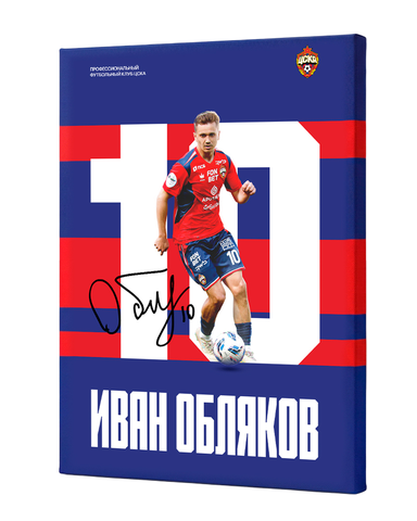 Постер Обляков