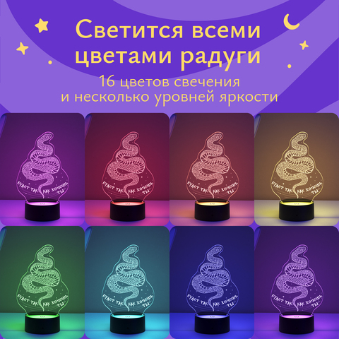 Ночник подарок Змея