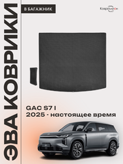 Коврики ЭВА в багажник авто для GAC S7 I (25-н.в.)