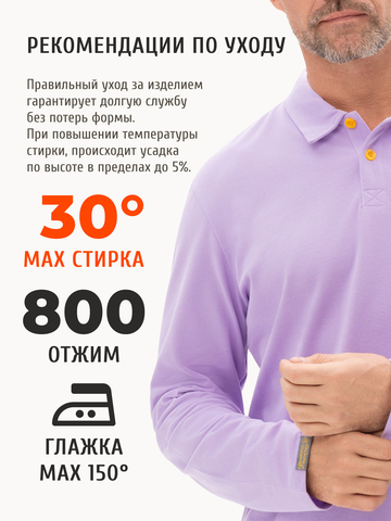 Поло с длинным рукавом лавандового цвета мужское