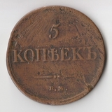 K11729 1834 5 копеек ем фх K11729 1834 5 копеек ем фх