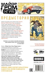 Майор Гром: Игра. Предыстория (Эксклюзивное издание для Чук и Гик 
