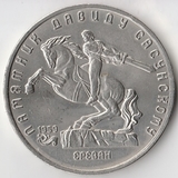 K6706, 1991, СССР, 5 рублей Давид Сасунский, Ереван холдер K6706, 1991, СССР, 5 рублей Давид Сасунский, Ереван холдер