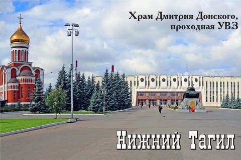Урал Сувенир - Нижний Тагил магнит закатной 80*53 мм №0005