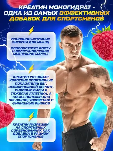 Креатин моногидрат со вкусом малины 200гр