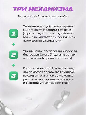 Защита глаз Pro BQ VISION PROTECT + BQ Омега 3 + SoulWay В-комплекс