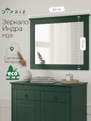 Зеркало настенное 62х79, Индра, изумрудное, МДФ, Dipriz
