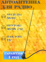 АНТЕННА АВТОМОБИЛЬНАЯ ВРЕЗНАЯ ТРИАДА ВА-58-01