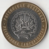 БМ180 Россия 2007 10 рублей Республика Башкортостан ММД UNC БМ180 Россия 2007 10 рублей Республика Башкортостан ММД UNC