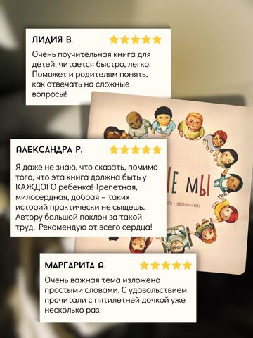 Детская книга про инклюзию «Разные мы»
