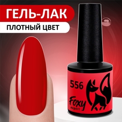 Foxy Гель-лак (Gel polish) #556, 8 ml