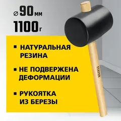 STAYER 1100 г, чёрная резиновая киянка (20505-100)