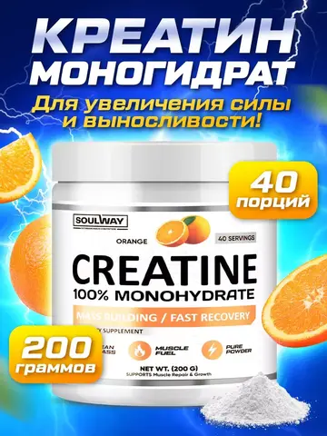 Креатин моногидрат со вкусом апельсина 200гр