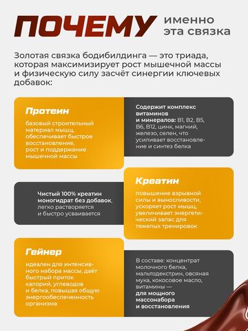 Протеин Молочный Шоколад 900г + Креатин без вкуса 60 порций + Гейнер Шоколад с лесным орехом 1500г