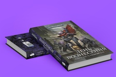 Warhammer. День Вознесения