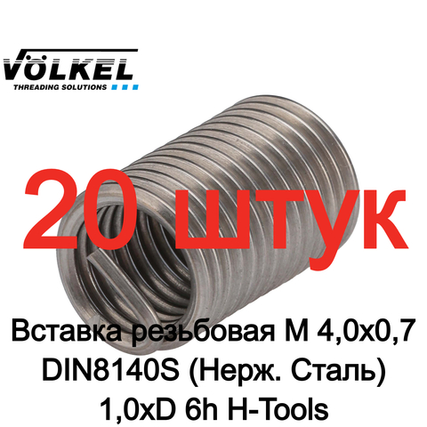 Вставка резьбовая М 4,0х0,7 DIN8140S (Нерж. Сталь) 1,0xD 6h 20шт H-Tools 107207HT-20